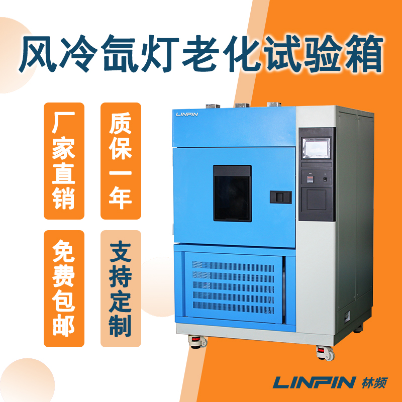 氙燈老化試驗箱的穩(wěn)定性提升具備哪些優(yōu)勢？